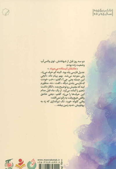 عاشقان ایستاده می میرند